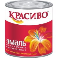 КРАСИВО